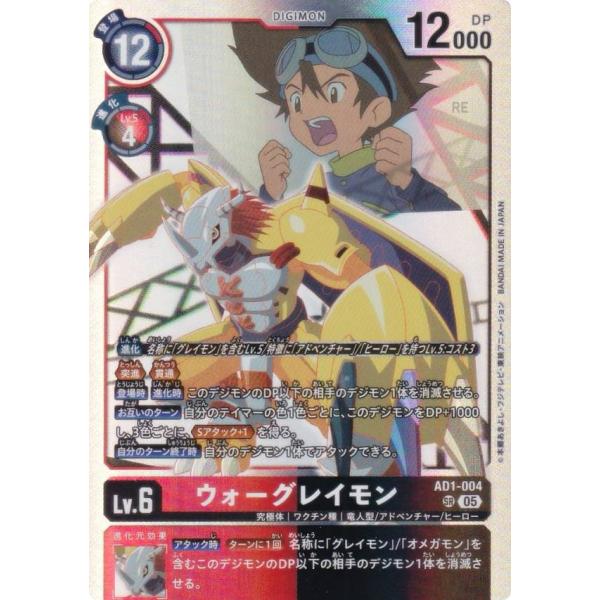 デジモンカードゲーム AD1-004 ウォーグレイモン (SR スーパーレア) アドバンスブースター...