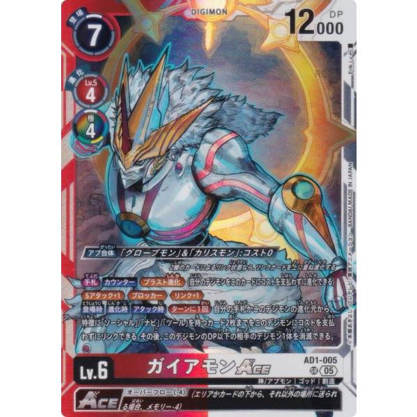 デジモンカードゲーム AD1-005 ガイアモンACE (SR スーパーレア) アドバンスブースター...