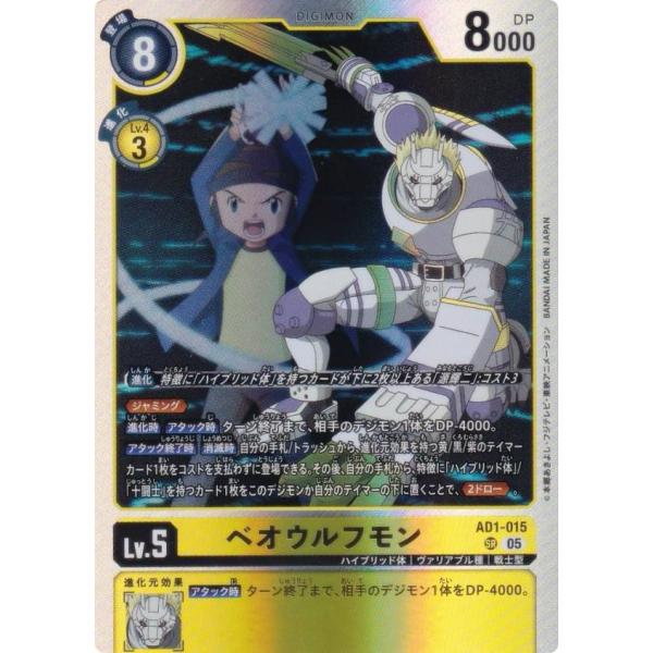 デジモンカードゲーム AD1-015 ベオウルフモン (SR スーパーレア) アドバンスブースター ...