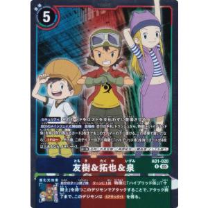 デジモンカードゲーム AD1-020 友樹＆拓也＆泉 (R レア) アドバンスブースター DIGIMON GENERATION (AD-01)