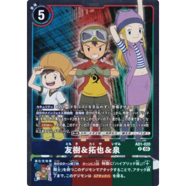 デジモンカードゲーム AD1-020 友樹＆拓也＆泉 (R レア) アドバンスブースター DIGIM...