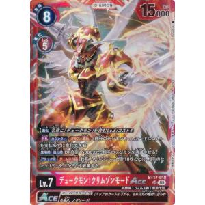 デジモンカードゲーム AD1/BT17-018 デュークモン：クリムゾンモードACE (SR スーパーレア) アドバンスブースター DIGIMON GENERATION (AD-01)