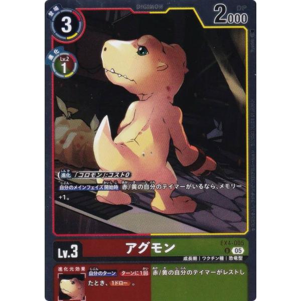 デジモンカードゲーム AD1/EX4-005 アグモン (U アンコモン) アドバンスブースター D...