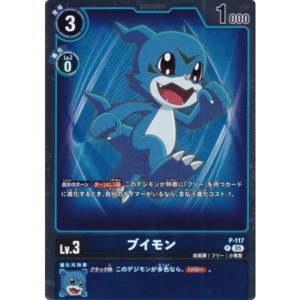 デジモンカードゲーム AD1/P-117 ブイモン (P プロモ) アドバンスブースター DIGIM...