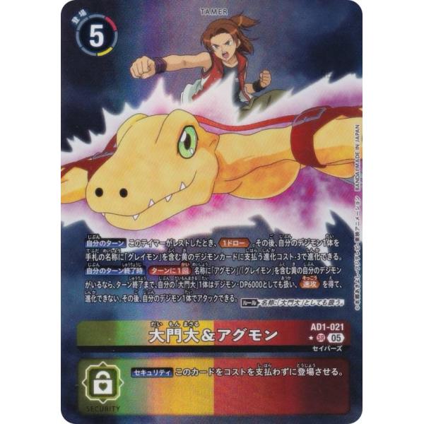 【パラレル】デジモンカードゲーム AD1-021 大門大＆アグモン (SR スーパーレア) アドバン...