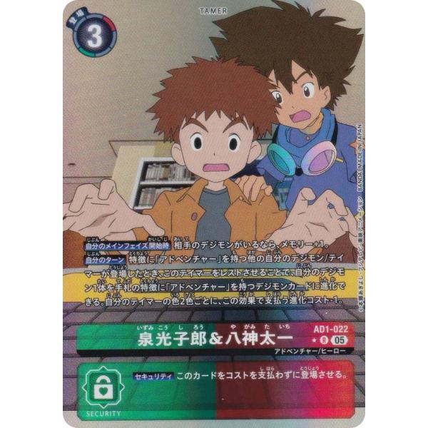 【パラレル】デジモンカードゲーム AD1-022 泉光子郎＆八神太一 (R レア) アドバンスブース...