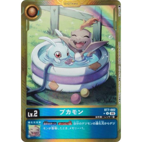 【パラレル】デジモンカードゲーム AD1/BT7-002 プカモン (U アンコモン) アドバンスブ...