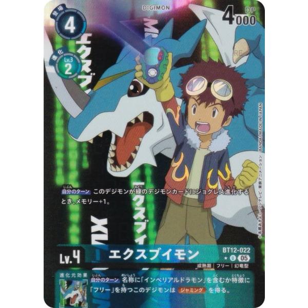【パラレル】デジモンカードゲーム AD1/BT12-022 エクスブイモン (U アンコモン) アド...