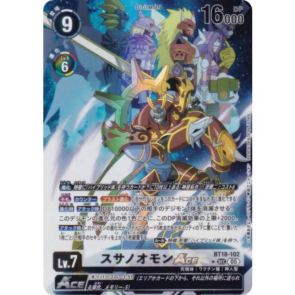【パラレル】デジモンカードゲーム AD1/BT18-102 スサノオモンACE (SEC シークレッ...