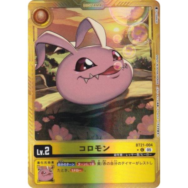 【パラレル】デジモンカードゲーム AD1/BT21-004 コロモン (C コモン) アドバンスブー...