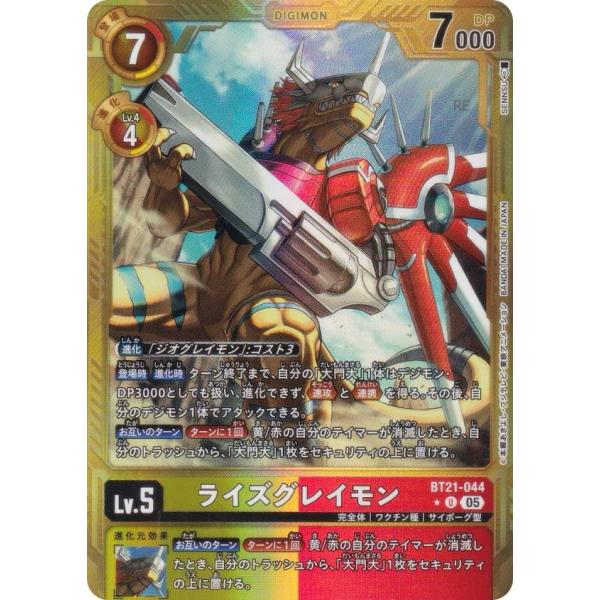 【パラレル】デジモンカードゲーム AD1/BT21-044 ライズグレイモン (U アンコモン) ア...