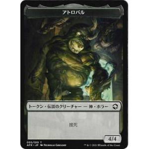 マジックザギャザリング AFR JP 005 アトロパル / 魂を喰らう墓 (日本語版 トークン) ...