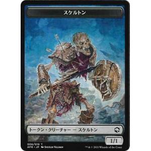 マジックザギャザリング AFR JP 006 スケルトン / ファンデルヴァーの失われた鉱山 (日本...