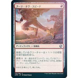 【FOIL】マジックザギャザリング AFR JP 133 ブーツ・オヴ・スピード (日本語版 コモン) フォーゴトン・レルム探訪