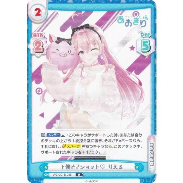 Reバース AG/001B-055 下僕と2ショット(ハート) りえる (R レア) ブースターパッ...