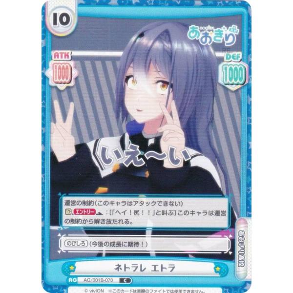 Reバース AG/001B-070 ネトラレ エトラ (C コモン) ブースターパック あおぎり高校