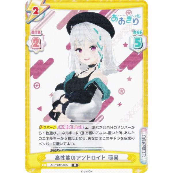 Reバース AG/001B-095 高性能のアンドロイド 萌実 (R レア) ブースターパック あお...