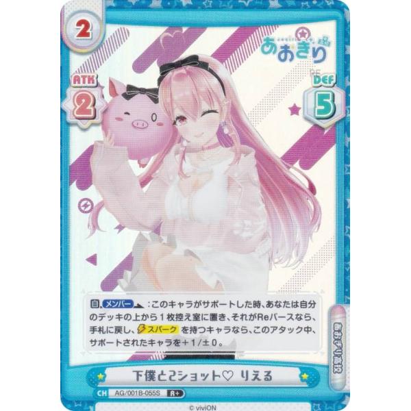 【パラレル】Reバース AG/001B-055S 下僕と2ショット(ハート) りえる (R＋ レア)...