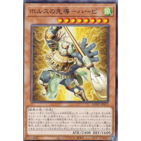 遊戯王 AGOV-JP013 ホルスの先導−ハーピ (日本語版 ノーマル) エイジ・オブ・オーバーロ...