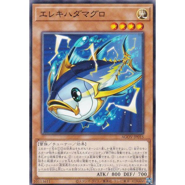 遊戯王 AGOV-JP015 エレキハダマグロ (日本語版 ノーマル) エイジ・オブ・オーバーロード