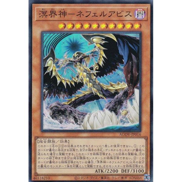 遊戯王 AGOV-JP016 溟界神−ネフェルアビス (日本語版 スーパーレア) エイジ・オブ・オー...