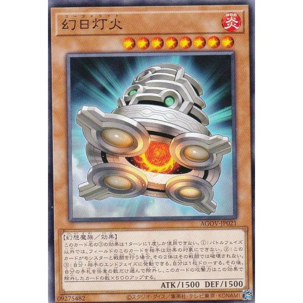遊戯王 AGOV-JP021 幻日灯火 (日本語版 ノーマル) エイジ・オブ・オーバーロード