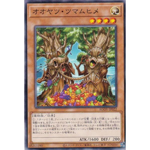 遊戯王 AGOV-JP022 オオヤツ・ツマムヒメ (日本語版 ノーマル) エイジ・オブ・オーバーロ...