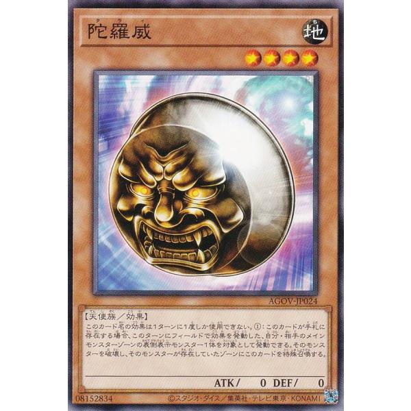 遊戯王 AGOV-JP024 陀羅威 (日本語版 ノーマル) エイジ・オブ・オーバーロード
