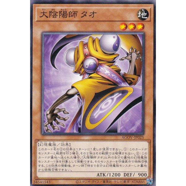 遊戯王 AGOV-JP025 大陰陽師 タオ (日本語版 ノーマル) エイジ・オブ・オーバーロード