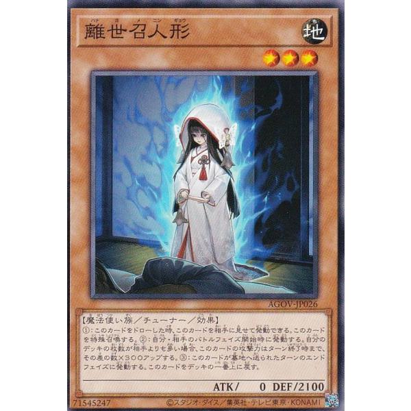 遊戯王 AGOV-JP026 離世召人形 (日本語版 ノーマル) エイジ・オブ・オーバーロード