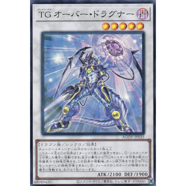 遊戯王 AGOV-JP035 ＴＧ オーバー・ドラグナー (日本語版 スーパーレア) エイジ・オブ・...