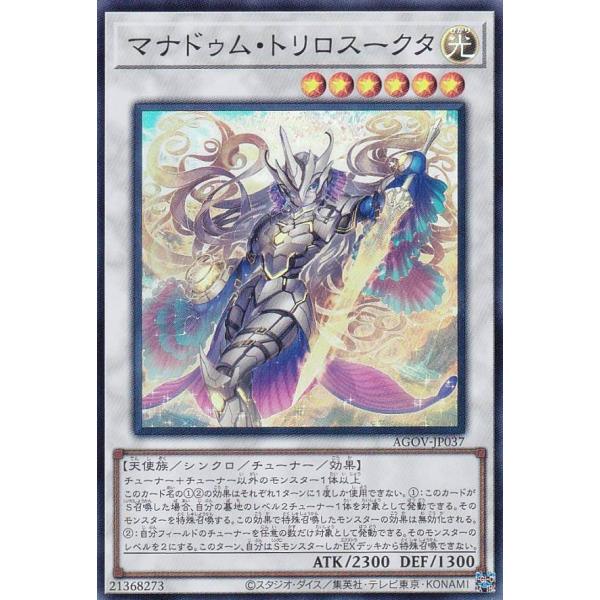遊戯王 AGOV-JP037 マナドゥム・トリロスークタ (日本語版 スーパーレア) エイジ・オブ・...