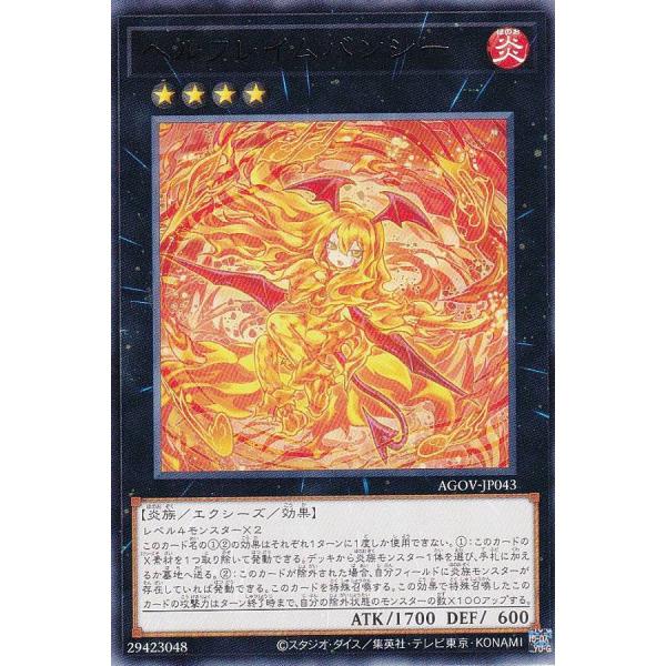 遊戯王 AGOV-JP043 ヘルフレイムバンシー (日本語版 レア) エイジ・オブ・オーバーロード