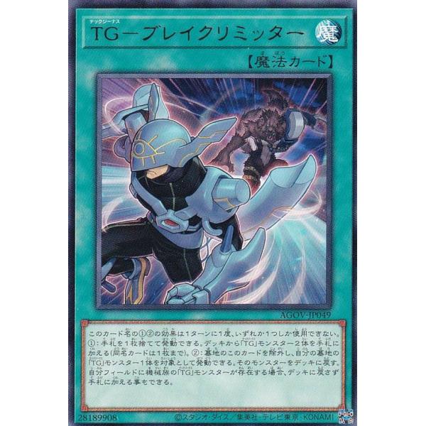 遊戯王 AGOV-JP049 ＴＧ−ブレイクリミッター (日本語版 レア) エイジ・オブ・オーバーロ...