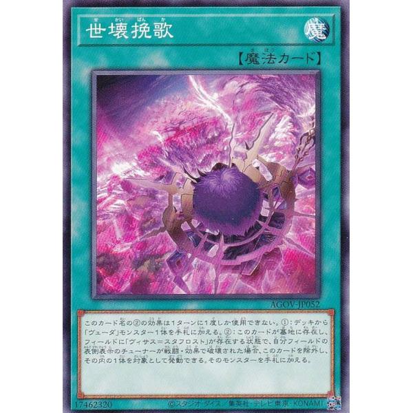 遊戯王 AGOV-JP052 世壊挽歌 (日本語版 ノーマル) エイジ・オブ・オーバーロード