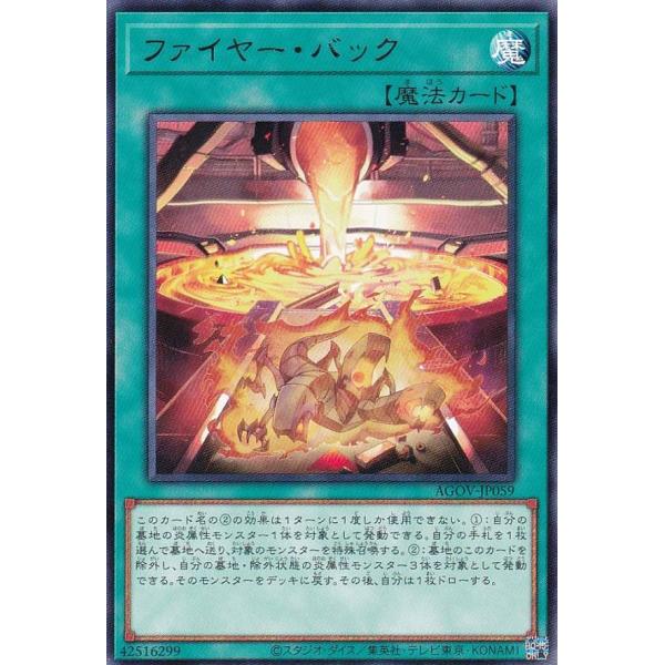 【プレイ用】遊戯王 AGOV-JP059 ファイヤー・バック (日本語版 レア) エイジ・オブ・オー...