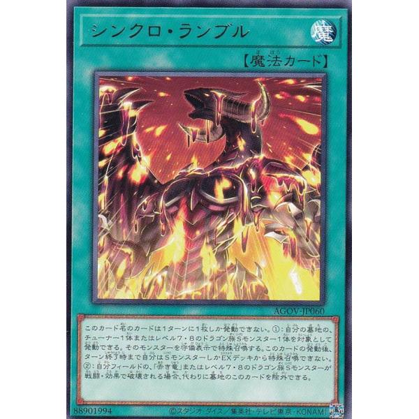 【プレイ用】遊戯王 AGOV-JP060 シンクロ・ランブル (日本語版 レア) エイジ・オブ・オー...