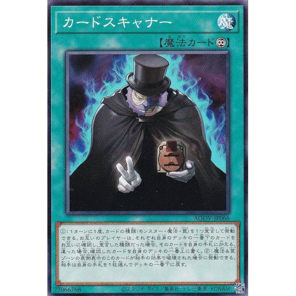 遊戯王 AGOV-JP066 カードスキャナー (日本語版 ノーマル) エイジ・オブ・オーバーロード