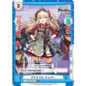 Reバース AL/001B-067S アドミラル・ヒッパー (C+ コモン+) ブースターパック アズールレーン｜lead-netstore