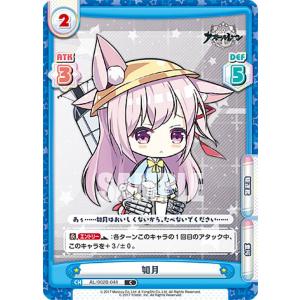 アズレン 如月 ゲーム おもちゃ の商品一覧 通販 Yahoo ショッピング