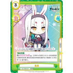 Reバース AL/003B-037 島風 (RRR トリプルレア) ブースターパック アズールレーン vol.3