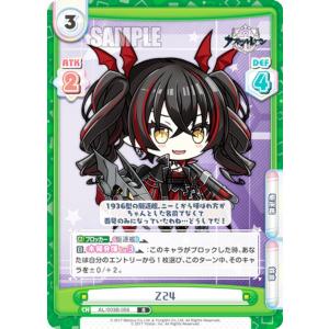 Reバース AL/003B-056 Z24 (R レア) ブースターパック アズールレーン vol.3