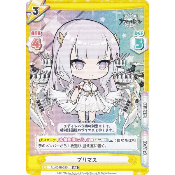 Reバース AL/004B-020 プリマス (RR ダブルレア) ブースターパック アズールレーン...