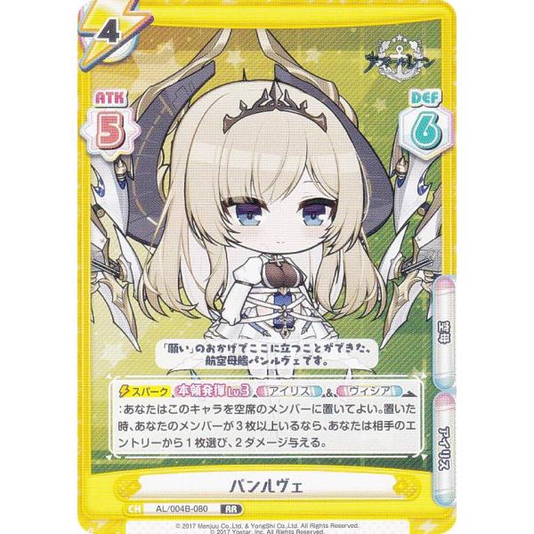 Reバース AL/004B-080 パンルヴェ (RR ダブルレア) ブースターパック アズールレー...