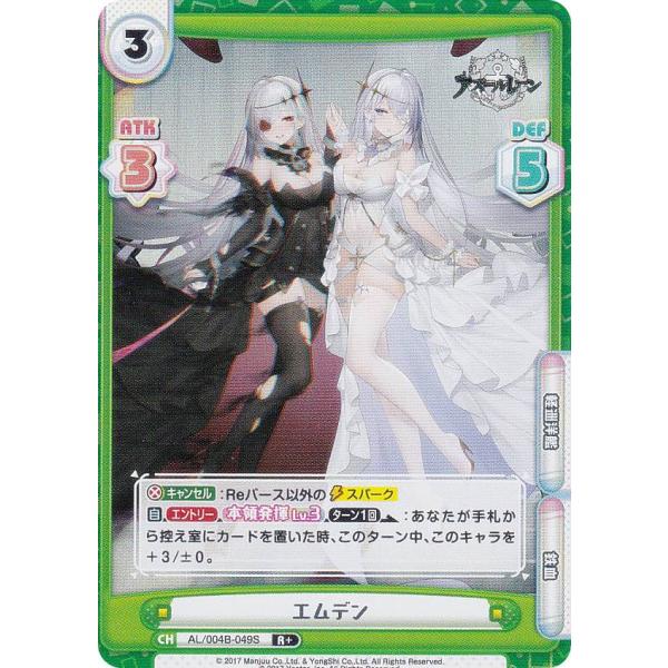 【パラレル】Reバース AL/004B-049S エムデン (R＋ レア) ブースターパック アズー...