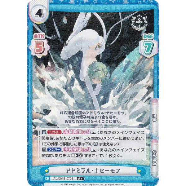 【パラレル】Reバース AL/004B-070S アドミラル・ナヒーモフ (R＋ レア) ブースター...
