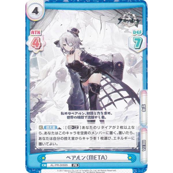 【パラレル】Reバース AL/PR-0059S ベアルン（META） (PR プロモ) ブースターパ...