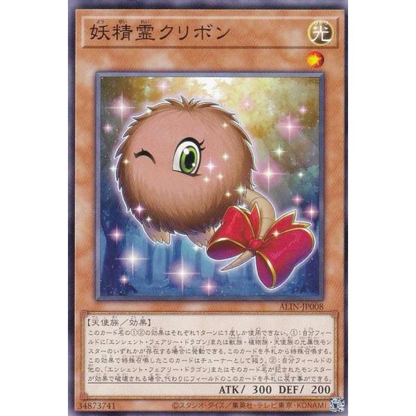 遊戯王 ALIN-JP008 妖精霊クリボン (日本語版 ノーマル) アライアンス・インサイト