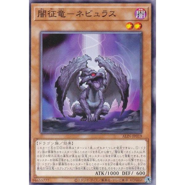 遊戯王 ALIN-JP019 闇征竜−ネビュラス (日本語版 ノーマル) アライアンス・インサイト