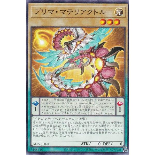 遊戯王 ALIN-JP021 プリマ・マテリアクトル (日本語版 ノーマル) アライアンス・インサイ...